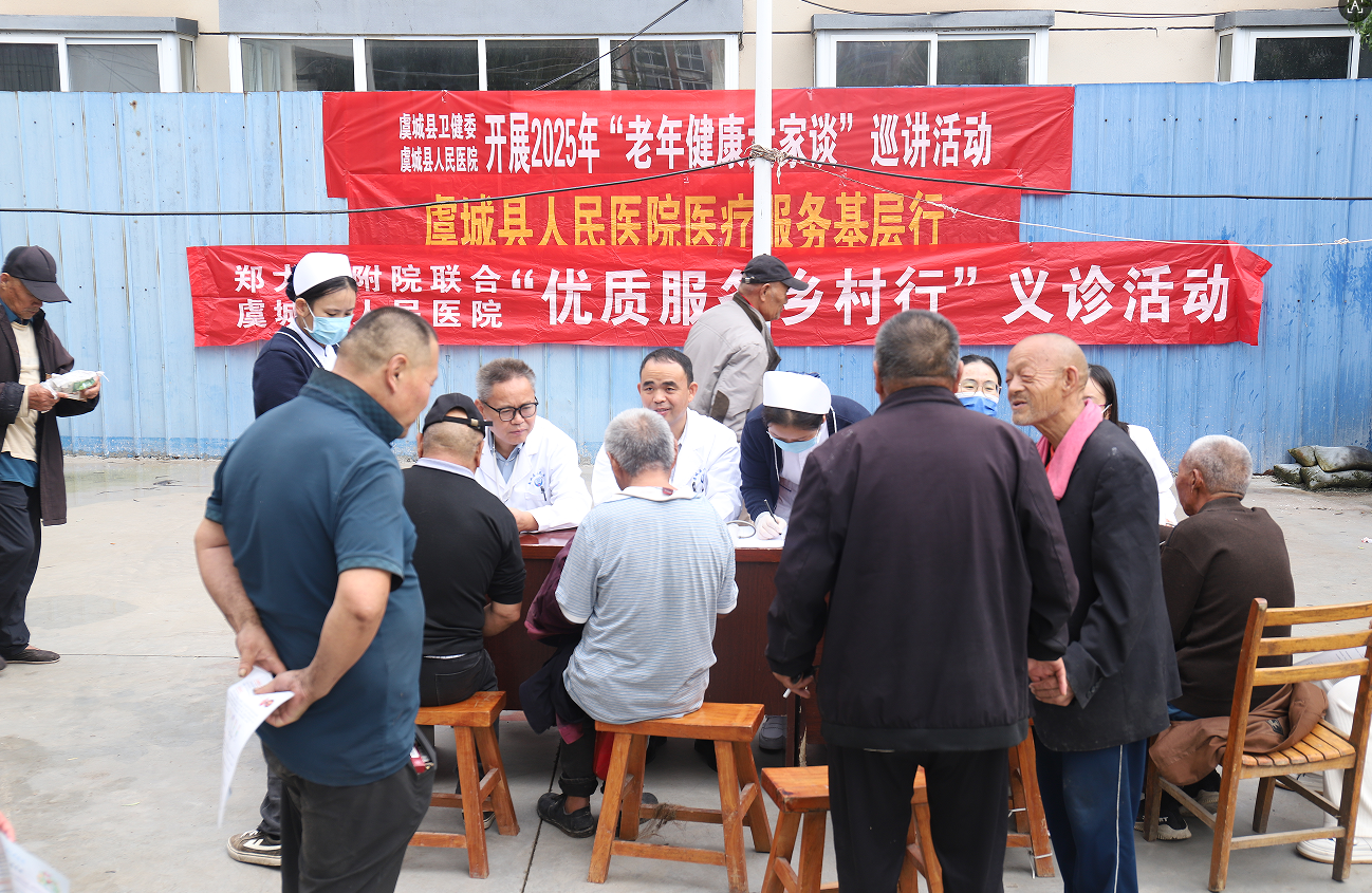 郑大一附院专家团携手虞城县人民医院 赴利民镇敬老院开展“老年健康大家谈”巡讲义诊活动